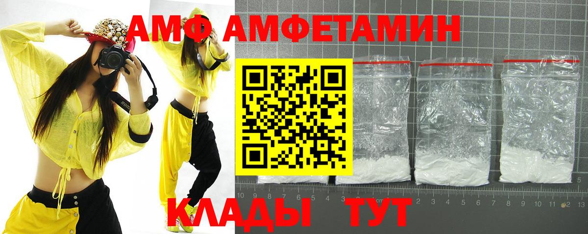 АМФЕТАМИН  Амфетамин VHQ  Вход с VPN  Туапсе 
