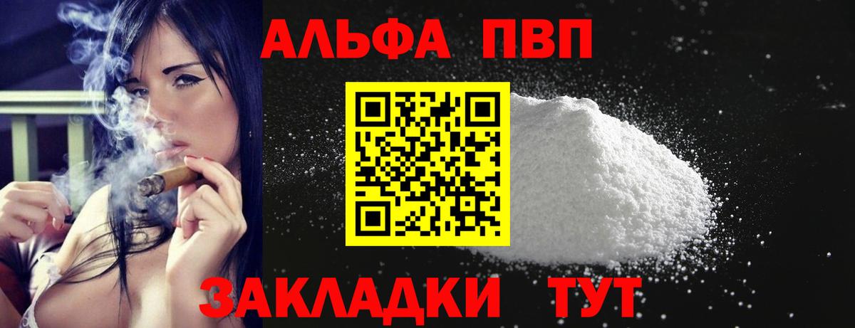 Туапсе  Alfa_PVP  даркнет сайт  А ПВП СК  Вход с VPN  Альфа ПВП Crystall  A PVP Crystall 