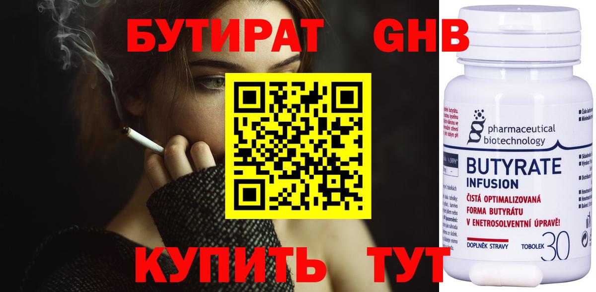 Бутират  Вход с VPN  Туапсе  БУТИРАТ оксана 