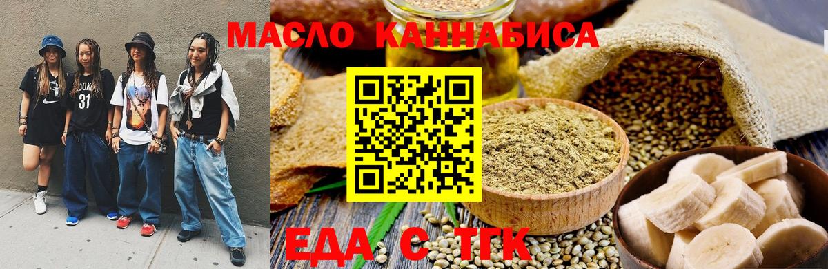 Еда ТГК марихуана  Вход с VPN  Туапсе 