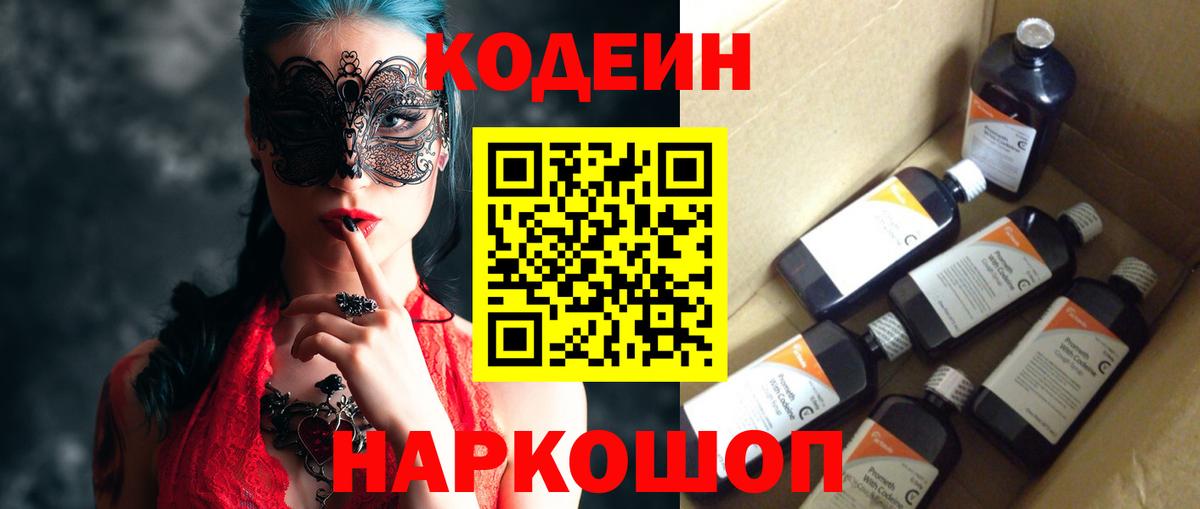 Codein напиток Lean (лин)  Вход с VPN  Туапсе  Кодеин напиток Lean (лин) 
