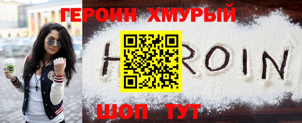 Героин герыч Туапсе