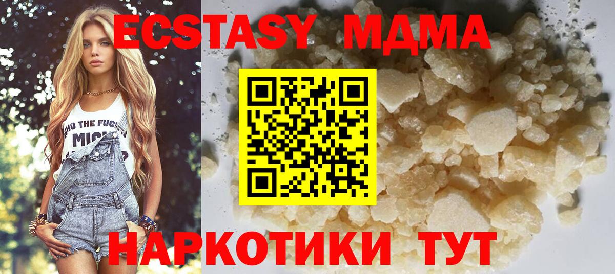 MDMA Molly  МДМА Molly  МДМА  Вход с VPN  Туапсе 