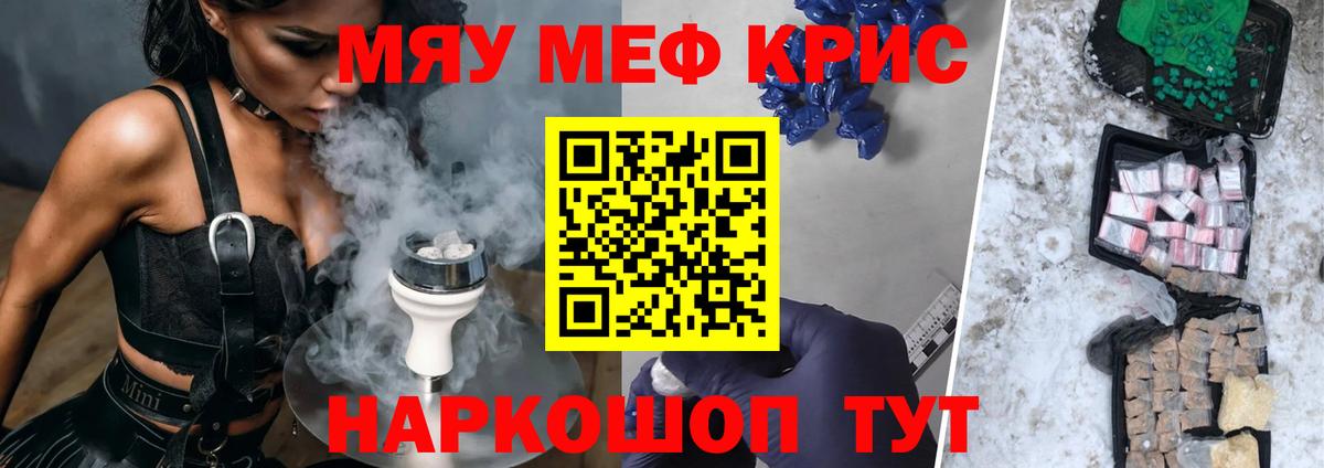 Туапсе  Меф 4 MMC  МЯУ-МЯУ  Вход с VPN  МЯУ-МЯУ мука 