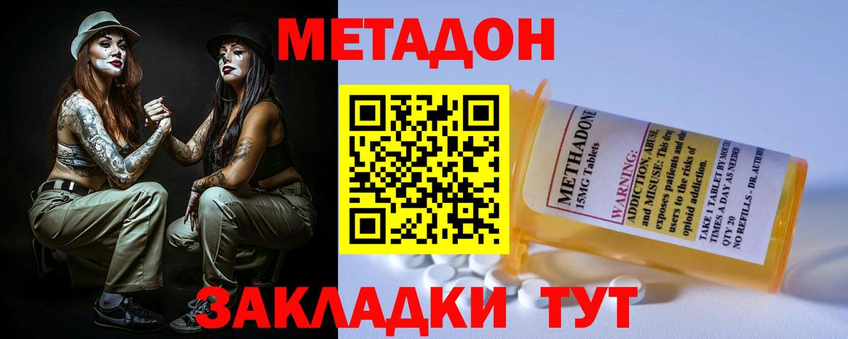 МЕТАДОН мёд  Метадон мёд  Вход с VPN  Туапсе 